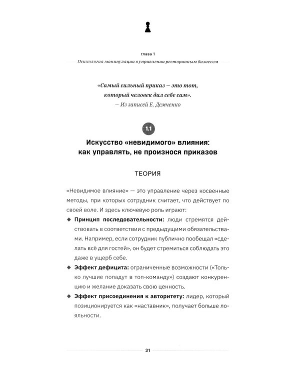 Абьюзивная система управления. Как создать преданную команду