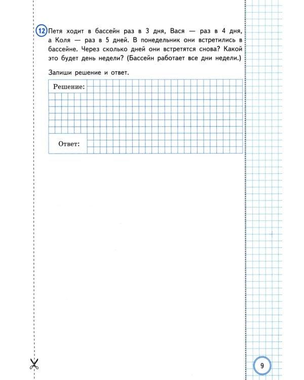 Математика. Всероссийская проверочная работа за курс начальной школы: 10 вариантов. Типовые задания