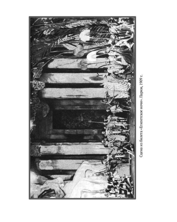 Против течения: Воспоминания балетмейстера