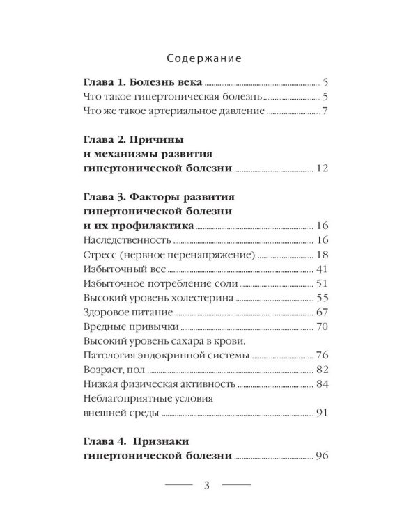 Гипертония