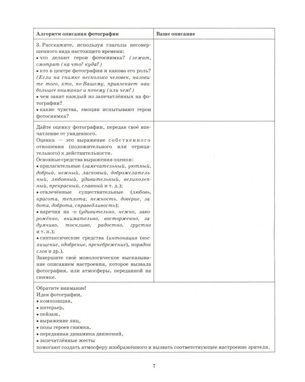 ОГЭ 2025. Экзаменационный тренажер. Русский язык. Итоговое собеседование для выпускников основной школы