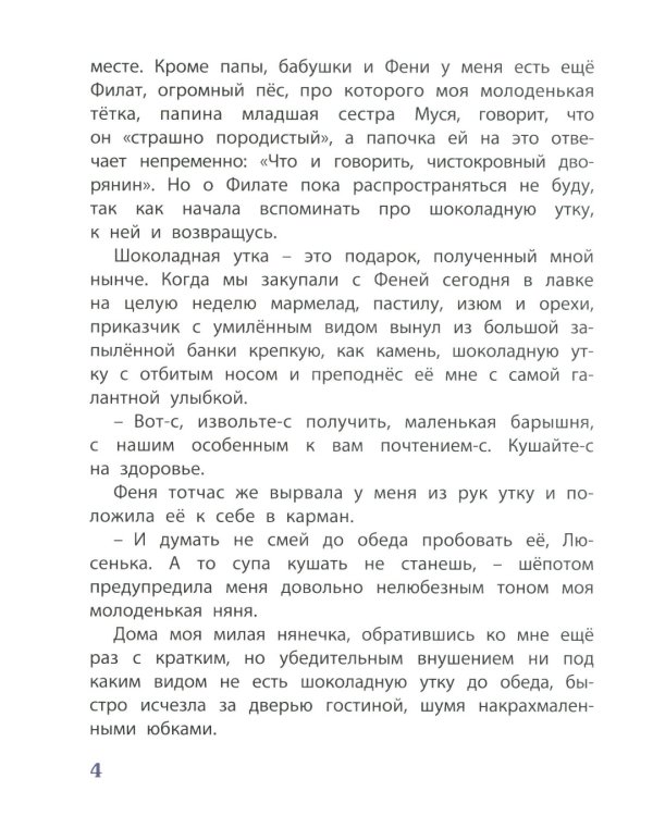 Люсино детство