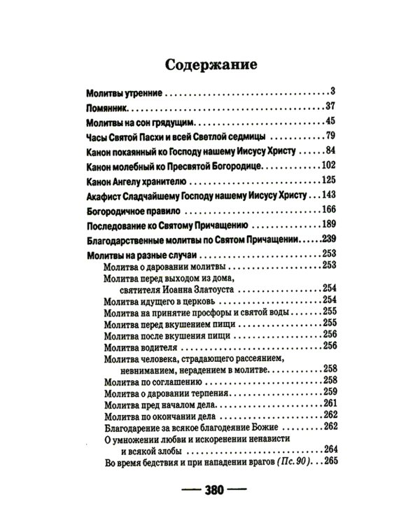 "Буди милость Твоя на детях моих". Материнский молитвослов
