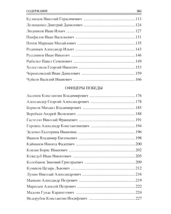 100 великих героев Великой Отечественной войны