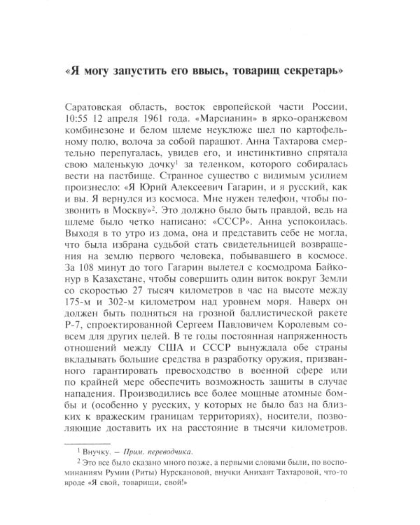 Тысяча и одна ночь. Астрономические этюды
