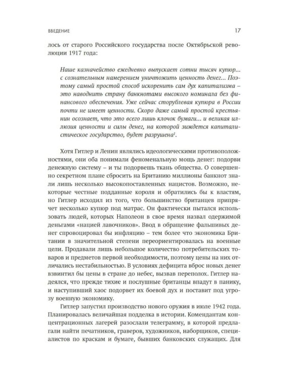 Деньги в истории человечества