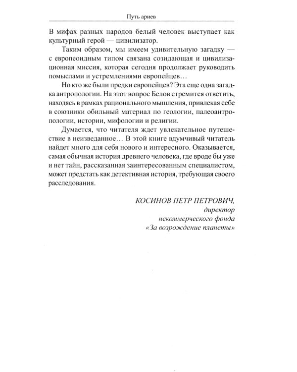 Путь ариев. В поисках прародины