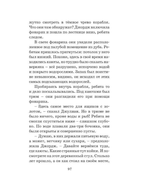 На острове сокровищ. Кн.1