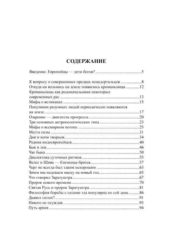 Путь ариев. В поисках прародины