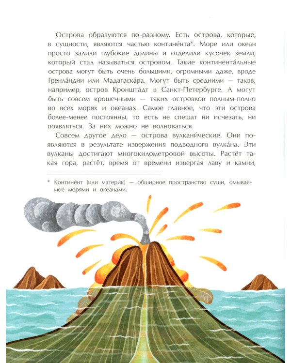 Необитаемые острова