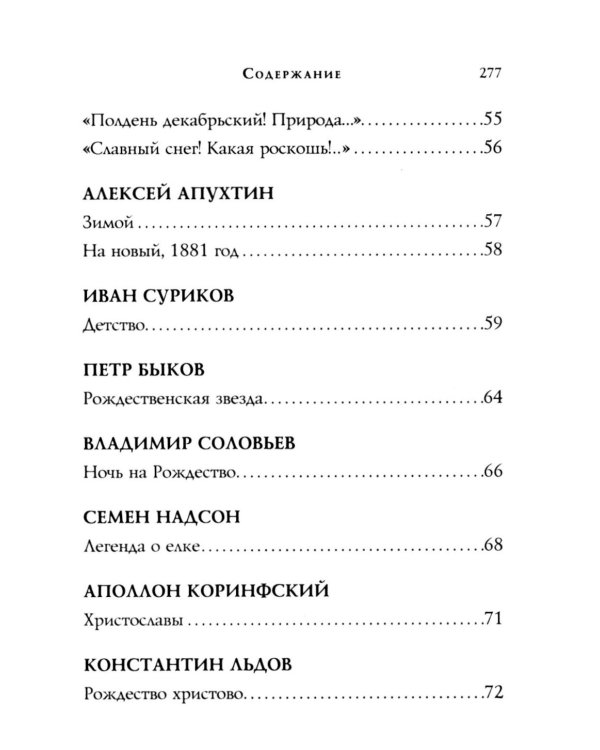 Новогодние стихотворения