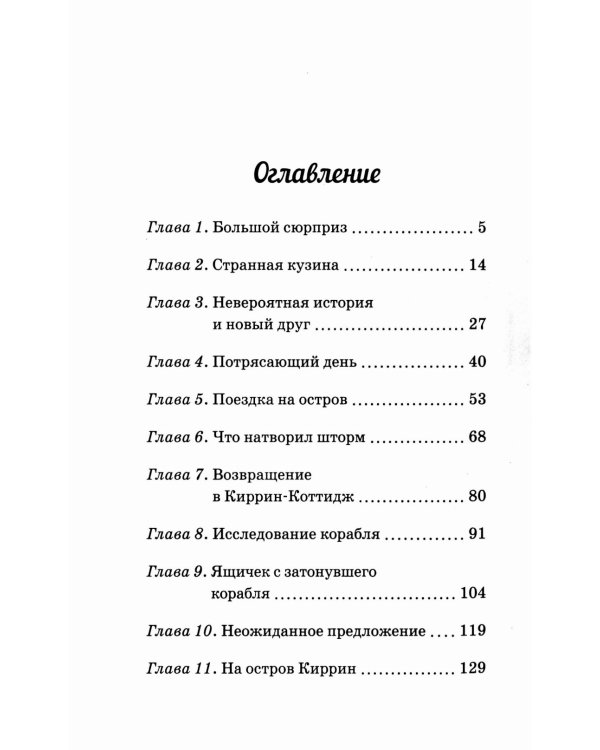 На острове сокровищ. Кн.1