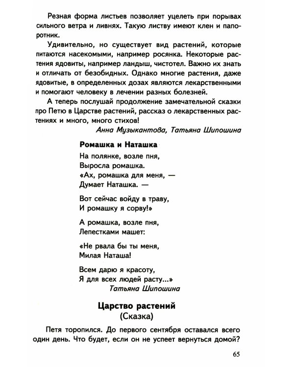 Научный детский сад. Занимательная химия, биология, медицина