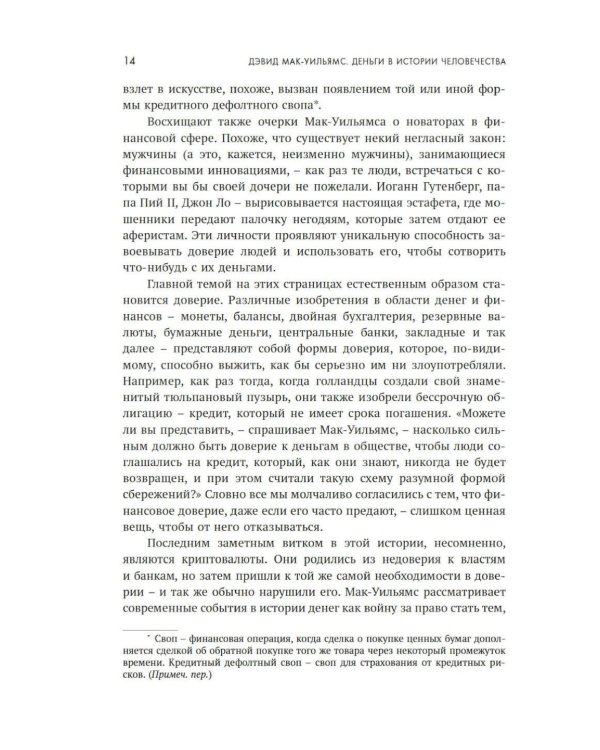 Деньги в истории человечества