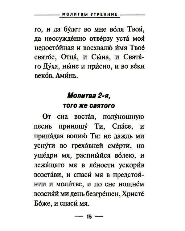 "Буди милость Твоя на детях моих". Материнский молитвослов