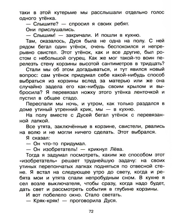 Никого не обижай!