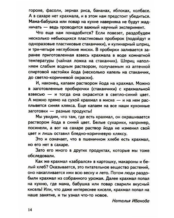 Научный детский сад. Занимательная химия, биология, медицина