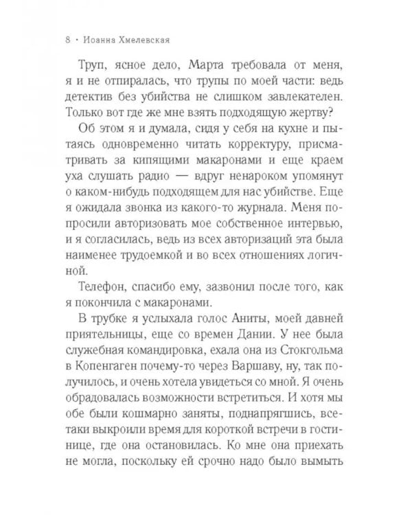 ТТ, или Трудный труп: роман