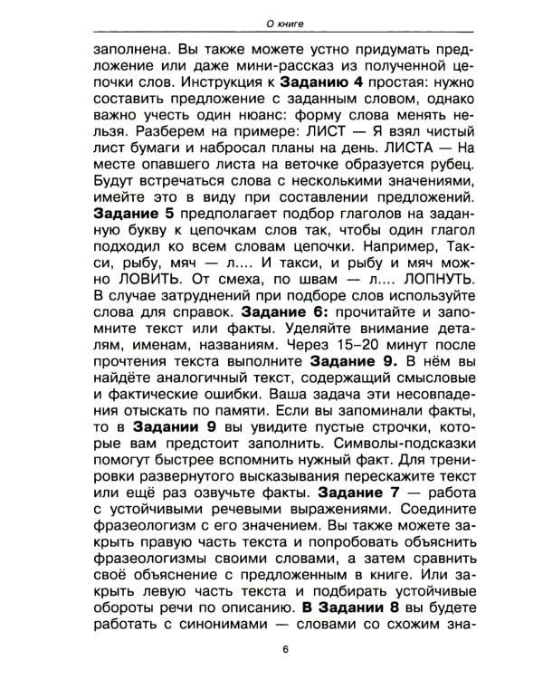 Говорите, говорите. Задания, которые улучшат вашу речь. Ч. 2