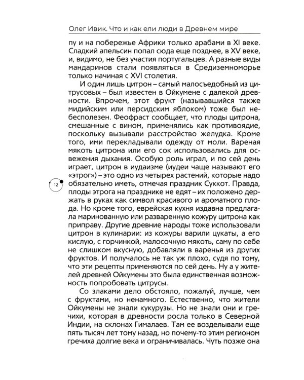 Что и как ели люди в Древнем мире