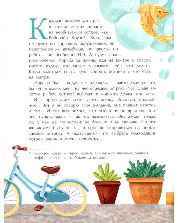 Необитаемые острова