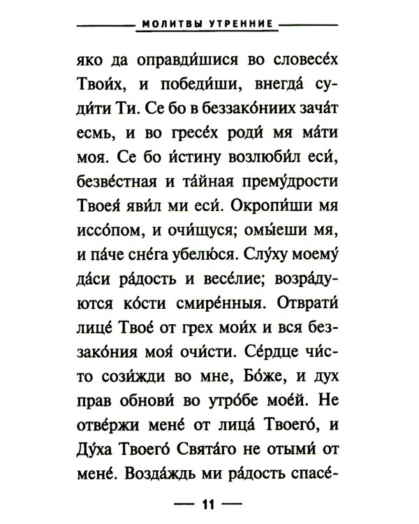 "Буди милость Твоя на детях моих". Материнский молитвослов