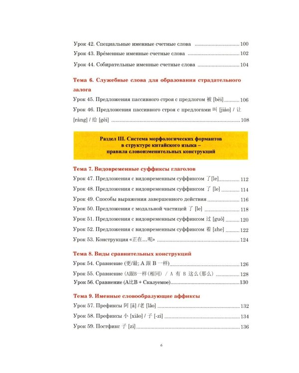 Практический курс грамматики китайского языка: с упражнениями и ответами. 4-е изд., испр