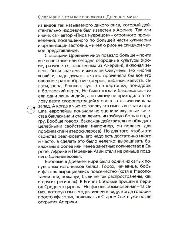 Что и как ели люди в Древнем мире