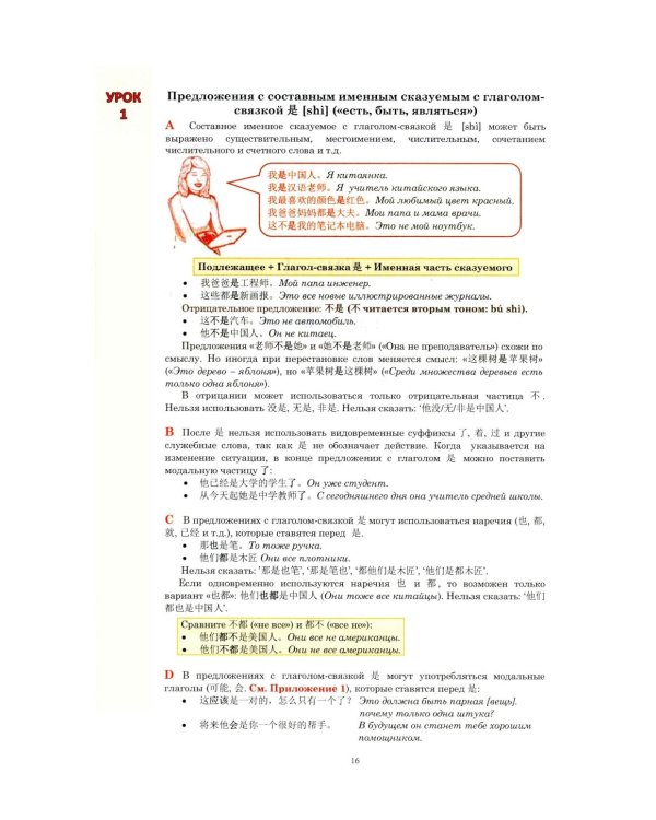 Практический курс грамматики китайского языка: с упражнениями и ответами. 4-е изд., испр