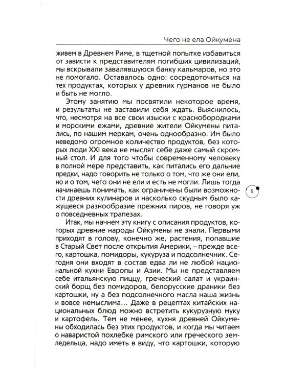 Что и как ели люди в Древнем мире