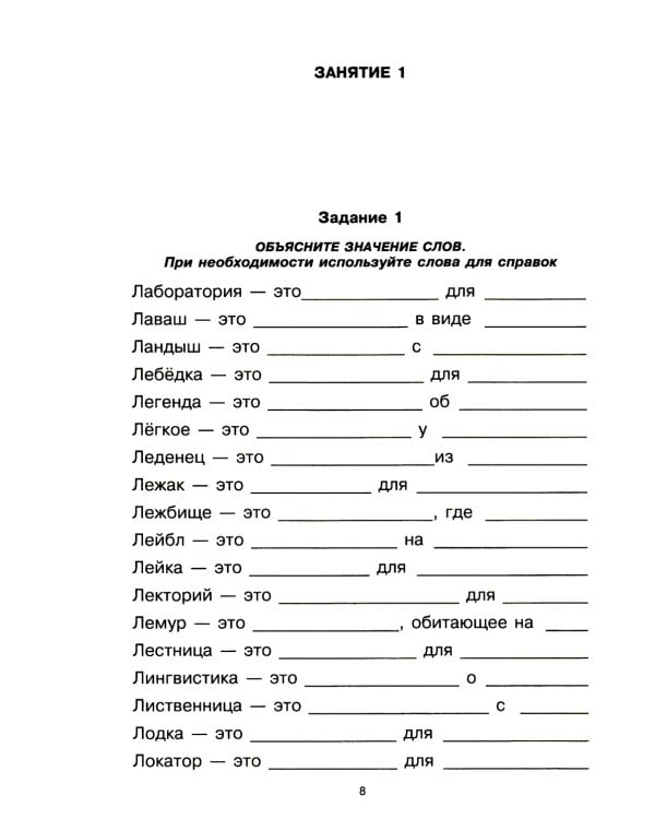 Говорите, говорите. Задания, которые улучшат вашу речь. Ч. 2