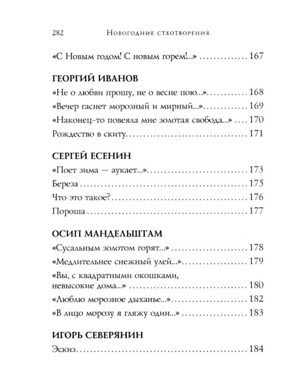 Новогодние стихотворения