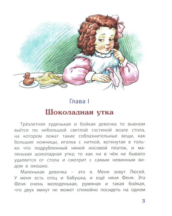 Люсино детство