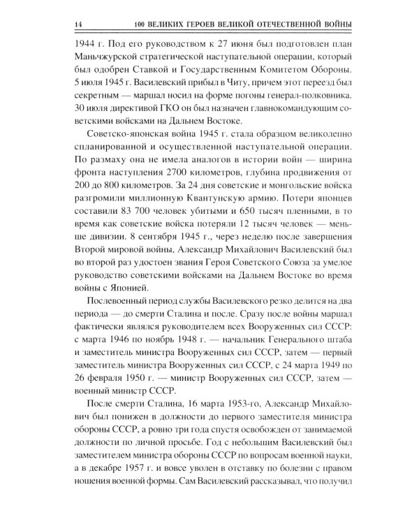 100 великих героев Великой Отечественной войны