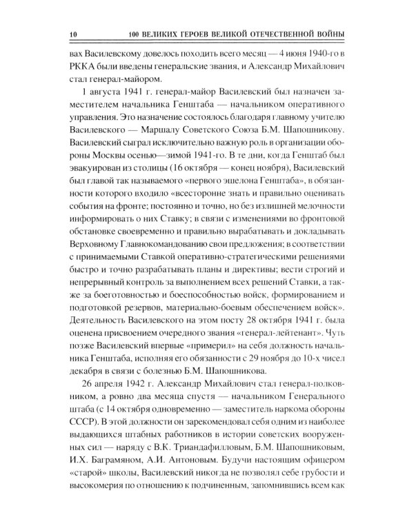 100 великих героев Великой Отечественной войны