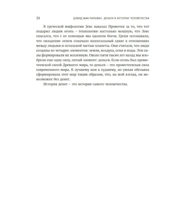 Деньги в истории человечества
