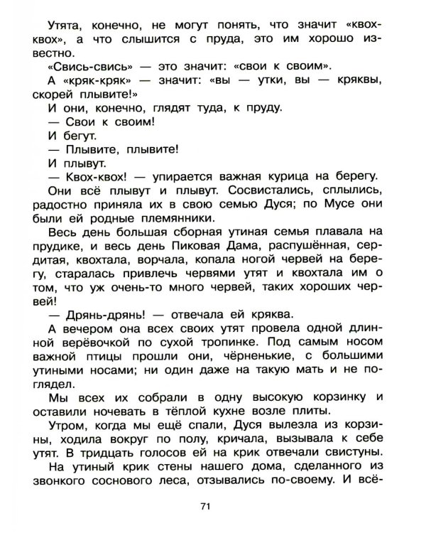 Никого не обижай!