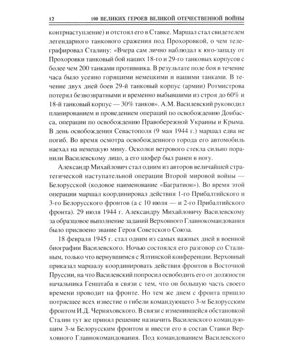 100 великих героев Великой Отечественной войны