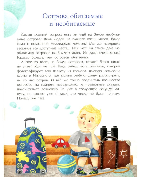 Необитаемые острова