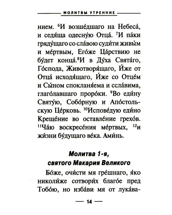 "Буди милость Твоя на детях моих". Материнский молитвослов