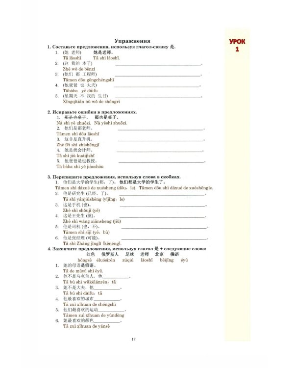 Практический курс грамматики китайского языка: с упражнениями и ответами. 4-е изд., испр