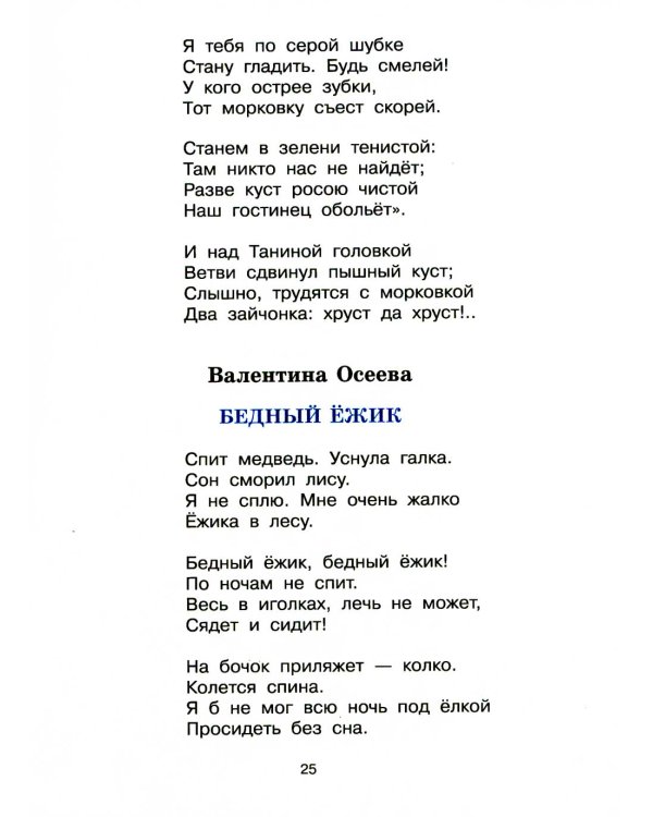 Никого не обижай!