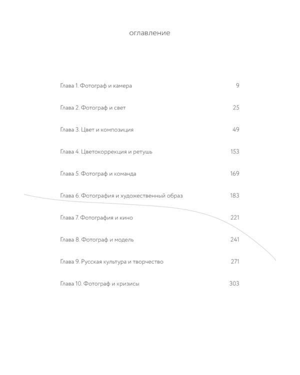 Соединения. Путь к фотографии