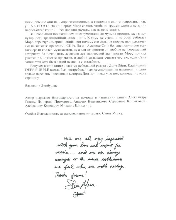 Без DEEP PURPLE: Стив Морс, Дон Эйри: Т. 10