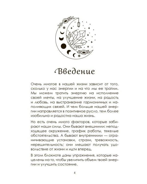 Я принимаю свою силу! Дневник для работы с женской энергией и чувственностью