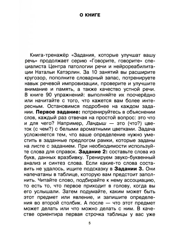 Говорите, говорите. Задания, которые улучшат вашу речь. Ч. 2