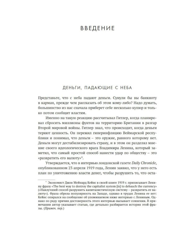 Деньги в истории человечества