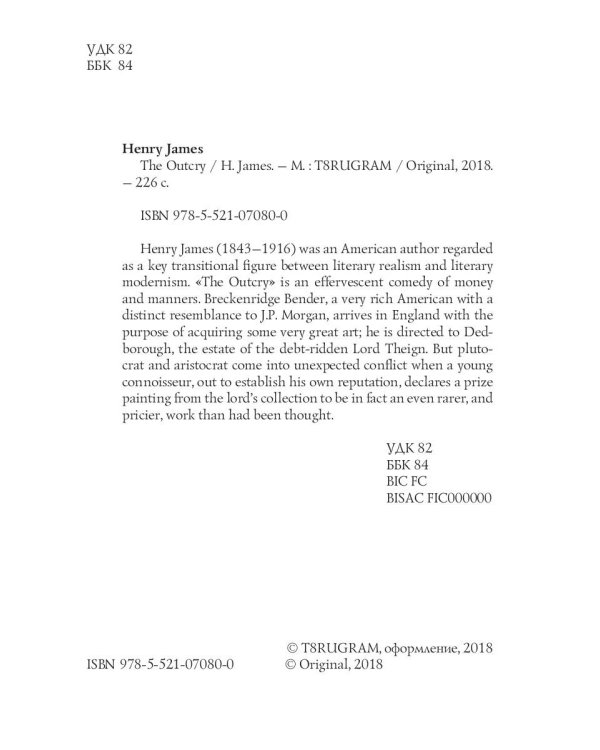 The Outcry = Аукцион: на англ.яз