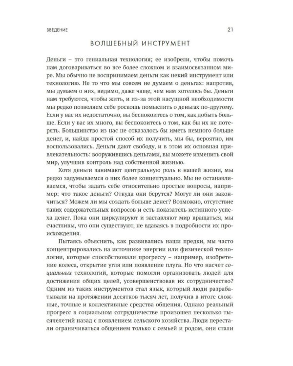 Деньги в истории человечества