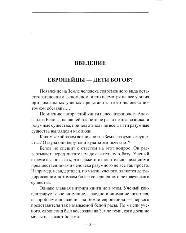 Путь ариев. В поисках прародины